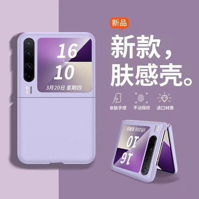 适用华为PuraX新款亲肤折叠壳