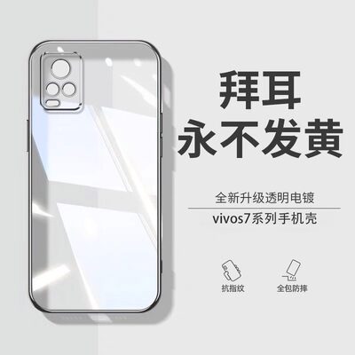 新款vivos7/s9拜耳防摔壳