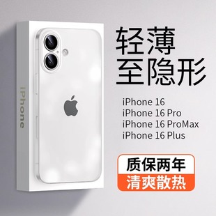16plus简约磨砂苹果16promax透明散热16pro裸感保护套高级感男女外 轻奢高级 适用iphone16手机壳超薄新款