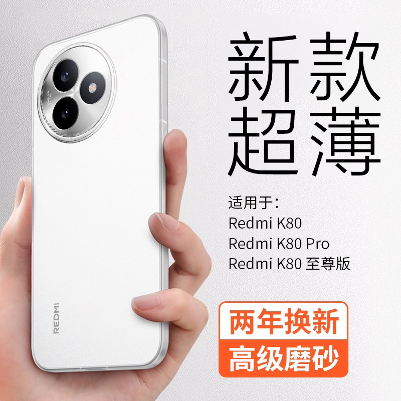 适用红米k80新款超薄磨砂防摔壳
