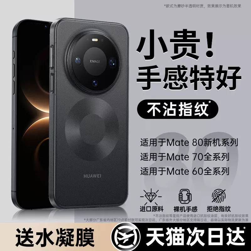 【超薄裸感】适用华为Mate80手机壳新款mate90promax磨砂散热保护套mate80promax透明70全包60pro防摔高级感