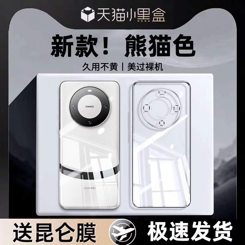 适用华为mate60/50超薄防摔壳