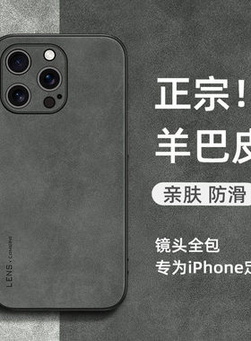 适用苹果16promax手机壳新款iphone15pro羊巴皮保护套14promax磁吸防摔15超薄ip13磨砂plus全包12男女高级外