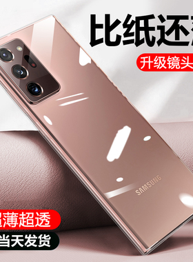 列特适用三星note20ultra手机壳note20镜头全包硅胶保护套note20u原装超薄透明软Galaxy潮牌i创意samsung男女