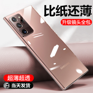 列特适用三星note20ultra手机壳note20镜头全包硅胶保护套note20u原装 超薄透明软Galaxy潮牌i创意samsung男女