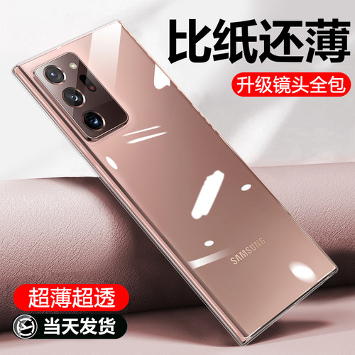 适用三星note20新款透明防摔壳