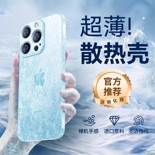 【冰晶散热】适用苹果15promax手机壳ip14新款超薄15pro散热iphone14pro保护套ip13全包防摔puls软壳12男女11