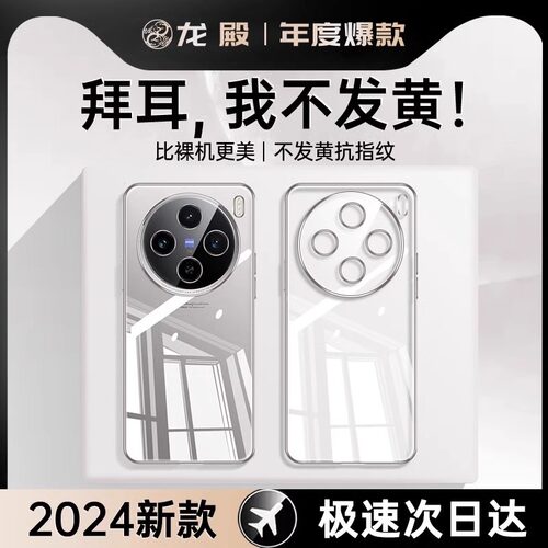 适用vivox100ultra透明全包防摔
