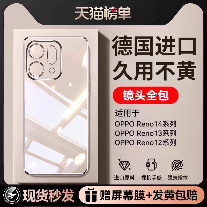适用opporeno14新款透明防摔壳