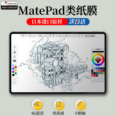 列特 华为MatePad11类纸膜MatePadPro12.6英寸10.8原装全屏保护膜Pro10.4平板M6贴膜磨砂钢化膜可拆卸适用于