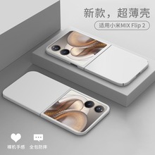 适用小米MixFlip2手机壳新款超薄磨砂MixFlip折叠屏保护套小折叠2025款mixflip2内外屏壳高级感全包防摔散热