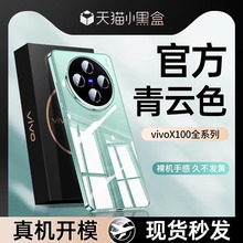 【德国拜耳】适用vivox100ultra手机壳新款x100spro超薄透明x100s保护套全包x100防摔por高级感简约男女软外