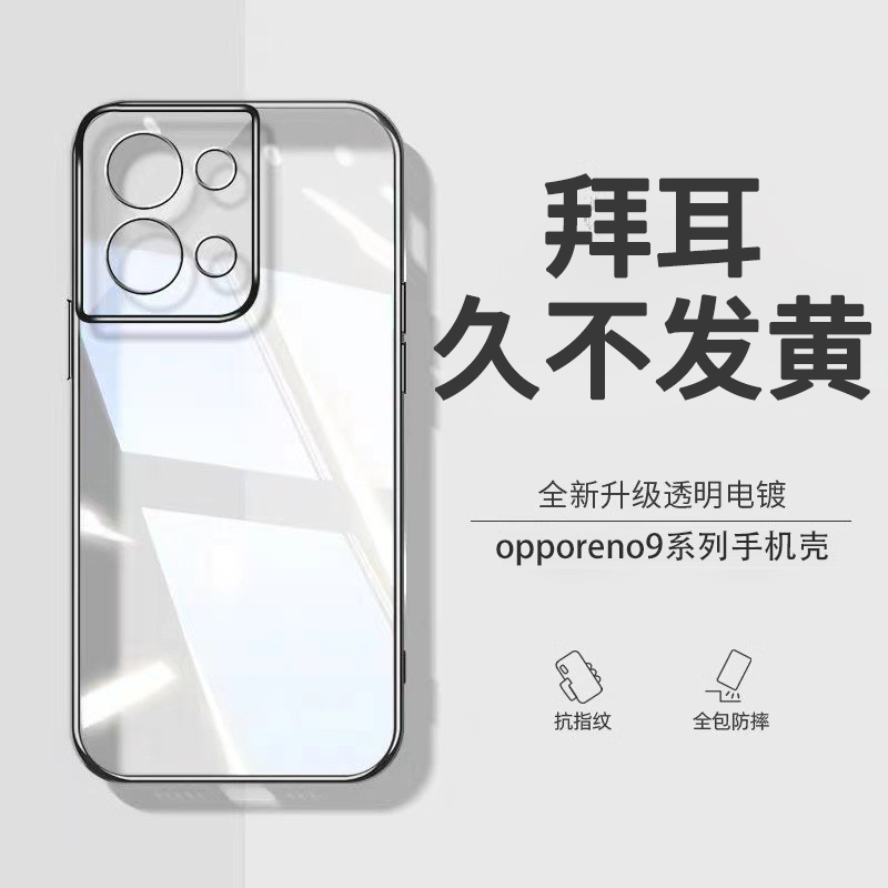 新款适用opporeno9电镀防摔壳