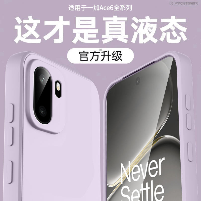 适用一加ace6新款液态硅胶防摔壳