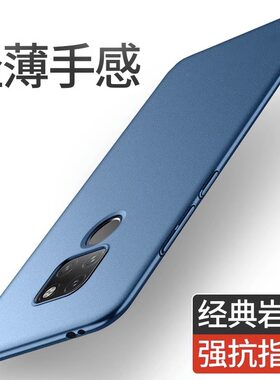 适用华为mate20超薄磨砂保护壳