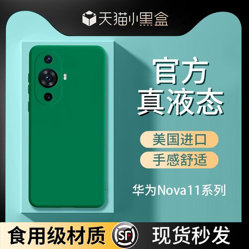 适用新款华为nova11液态防摔壳