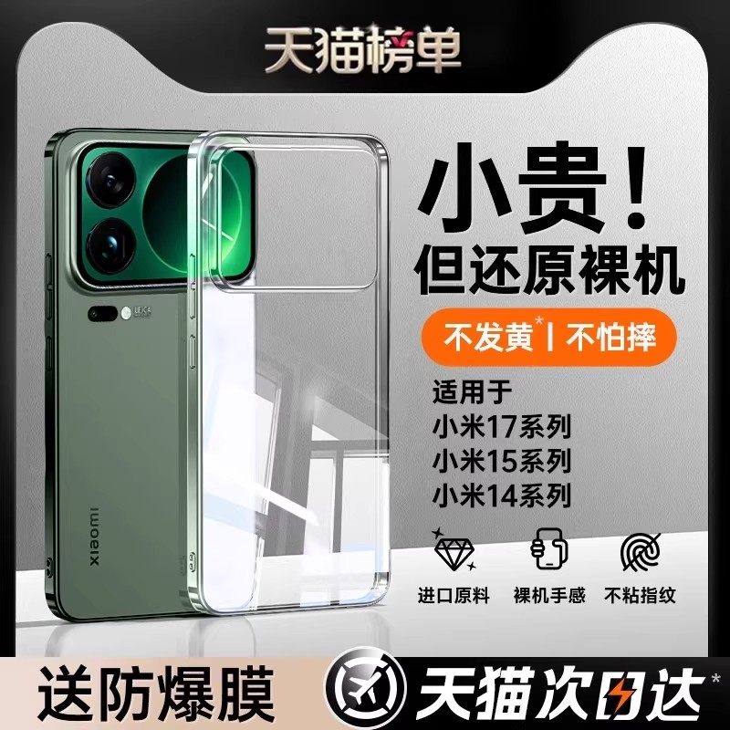 【德国进口】适用小米17promax手机壳新款小米15透明硅胶保护套17pro超薄防摔xiaomi全包17ultra散热po男女外,3C数码配件,手机保护套/壳,淘宝优惠券,粉丝福利购,淘宝优惠卷