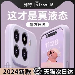 【美国进口】适用小米15手机壳新款小米15pro超薄xiaomi17液态硅胶15Spro防摔14全包高级por软ultra男女简约