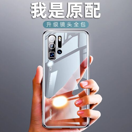 适用新款华为p30硅胶防摔壳