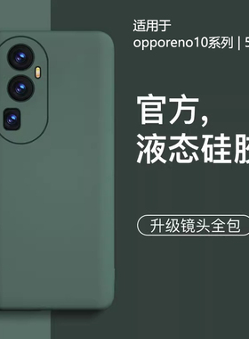 【美国进口】适用opporeno10手机壳新款磨砂硅胶边reno10pro简约全包防摔reno10pro+高级感纯色软壳保护套