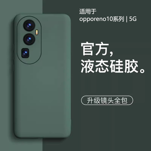 【美国进口】适用opporeno10手机壳新款磨砂硅胶边reno10pro简约全包防摔reno10pro+高级感纯色软壳保护套