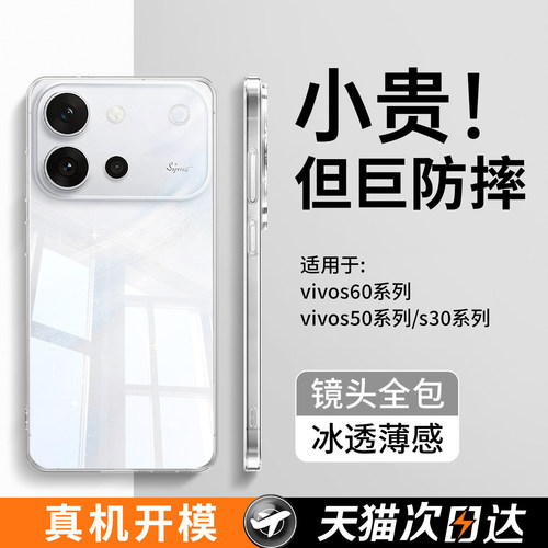 适用vivoS60新款透明全包防摔壳