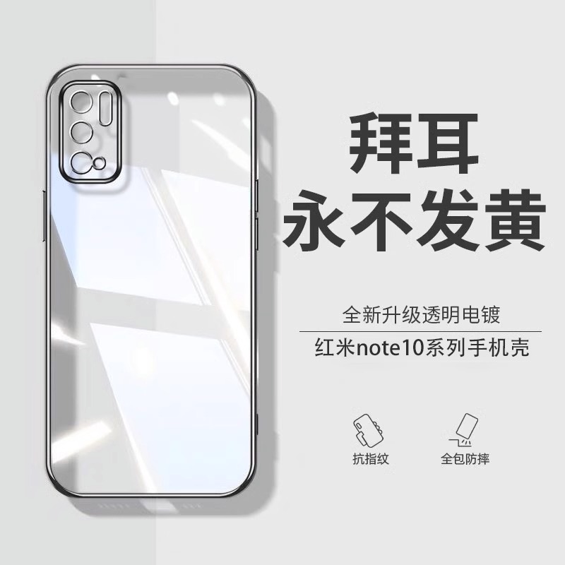 【德国拜耳】红米note10Pro手机壳Noto105g新款小米Redminote镜头全包保护防摔not超薄透明硅胶外壳por男女 3C数码配件 手机保护套/壳 原图主图