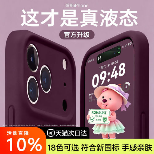 适用苹果18promax真液态防摔壳