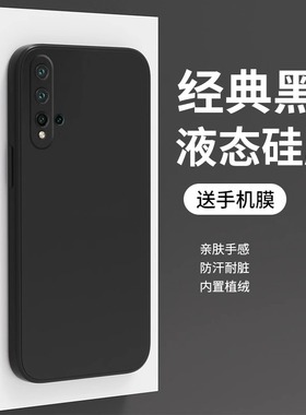 适用华为nova5手机壳新款nova5pro液态硅胶男女全包5ipro直边超薄5z软壳防摔5i黑色纯色简约创意情侣保护套