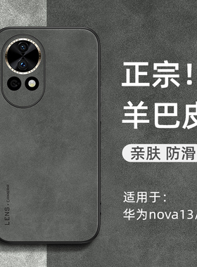 适用华为nova13手机壳新款nova14小羊皮13pro保护套nova10/11/12全包防摔ultra外nova8/9女男14活力版se简约