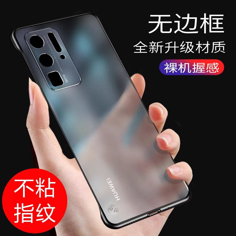 适用华为p30pro磨砂无边框防摔壳
