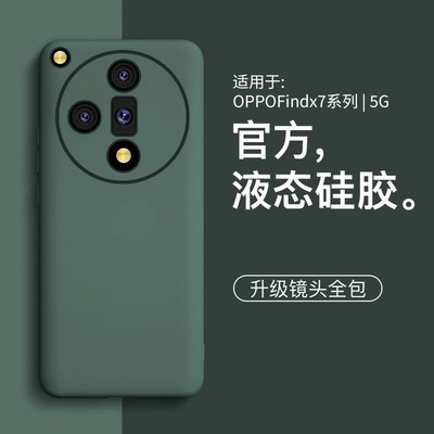适用oppofindx7系列液态硅胶软壳