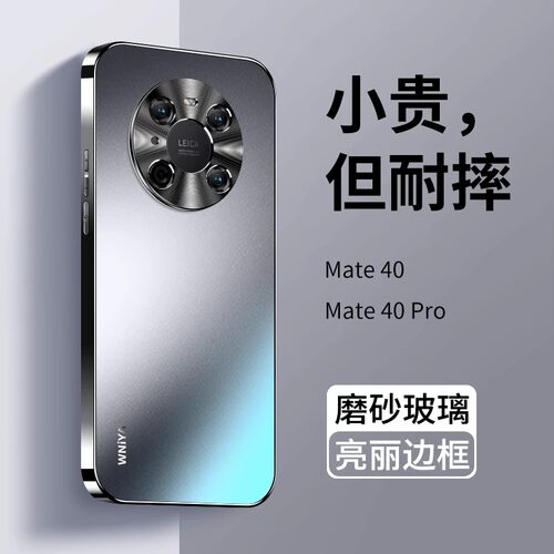 适用mate40电镀磨砂玻璃防摔壳