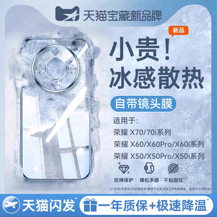 适用荣耀x70手机壳新款 荣耀x70i透明散热保护套荣耀x60pro防摔全包镜头x60i超薄x50pro高级x60女电镀软男硅胶