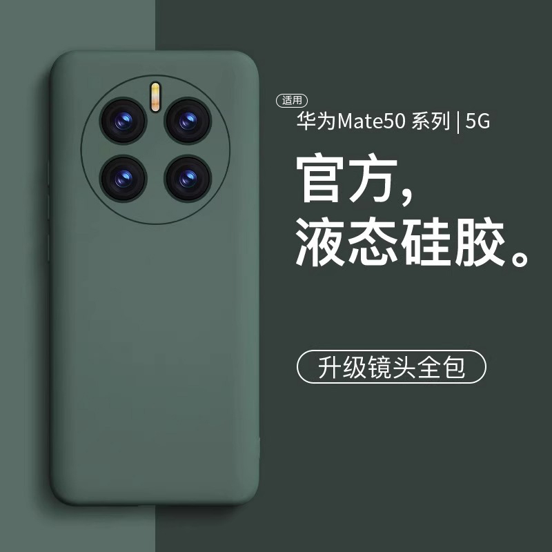 适用华为mate50液态硅胶防摔壳