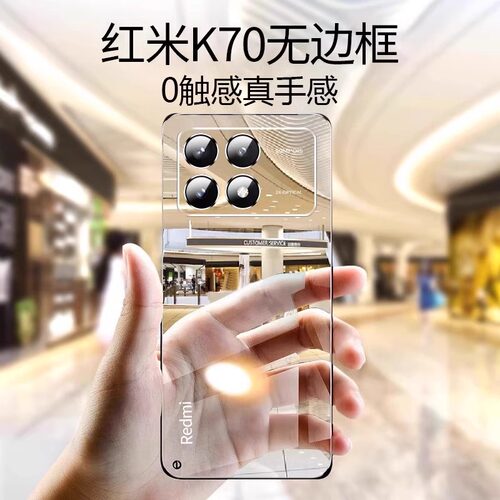 适用红米k70至尊版无边框防摔壳