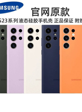 适用三星s23新款液态硅胶防摔壳