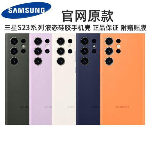 适用三星s23新款液态硅胶防摔壳