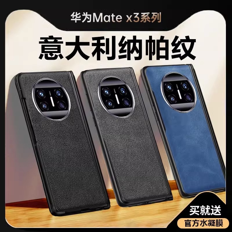 适用新款华为matex3羊巴皮防摔壳