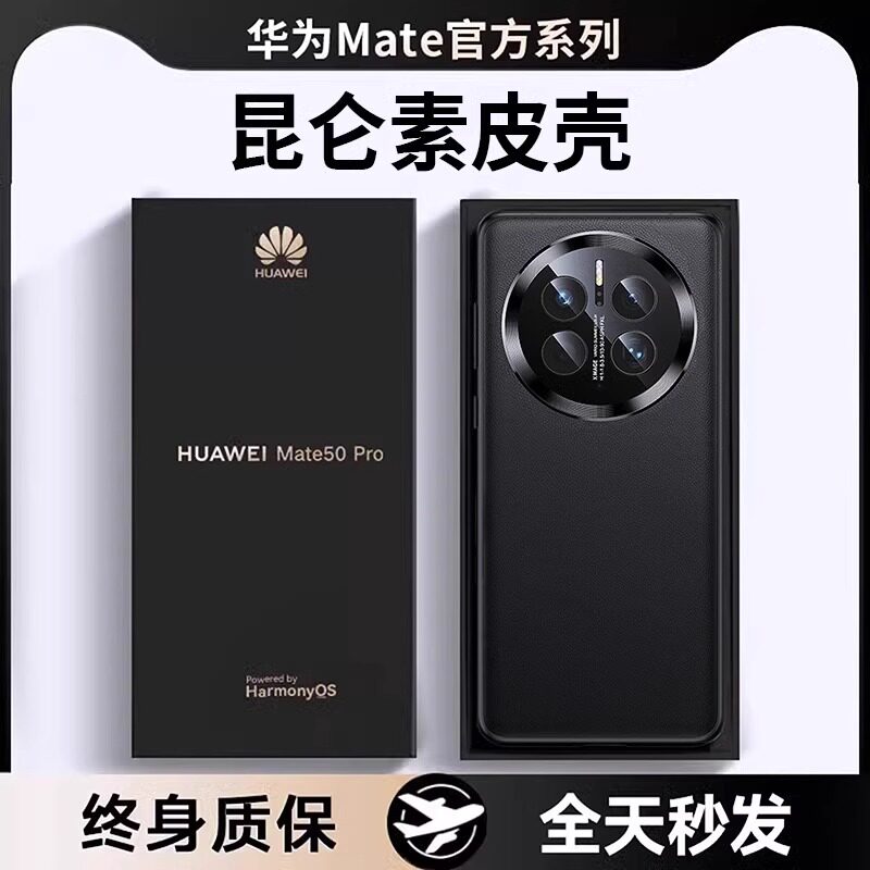 适用华为mate50真皮全包防摔壳