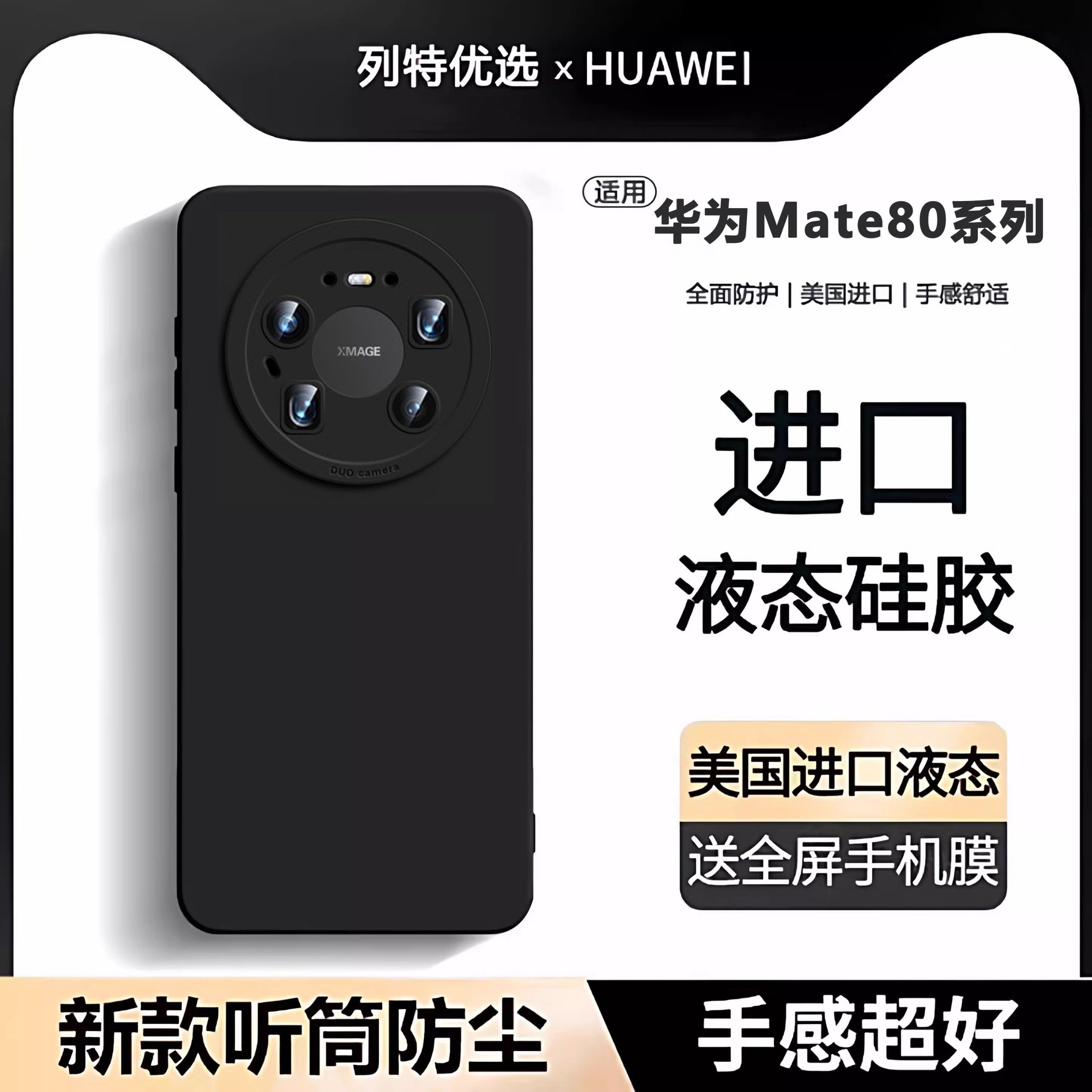 【美国进口】适用华为mate80pro手机壳新款Mate80液态硅胶保护套mt80promax全包mate60超薄70防摔por高级外软,3C数码配件,手机保护套/壳,淘宝优惠券,粉丝福利购,淘宝优惠卷