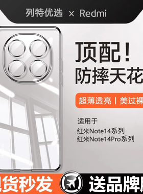 【德国进口】适用红米note14pro手机壳新款Note14pro+防摔保护套14透明note13超薄全包高级感软硅胶Redmi外壳