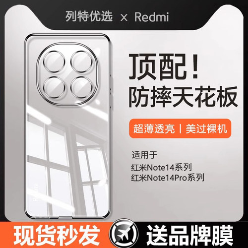 适用红米note14新款透明防摔壳