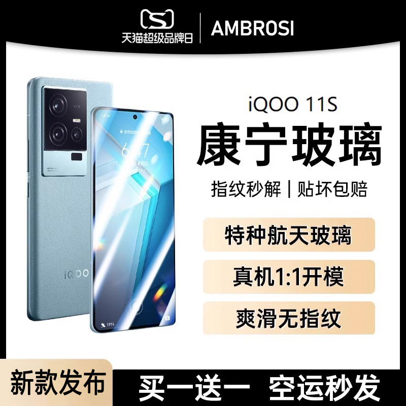 适用iqoo11s新款电竞防窥钢化膜