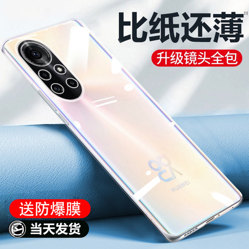 适用华为nova8超薄透明硅胶壳