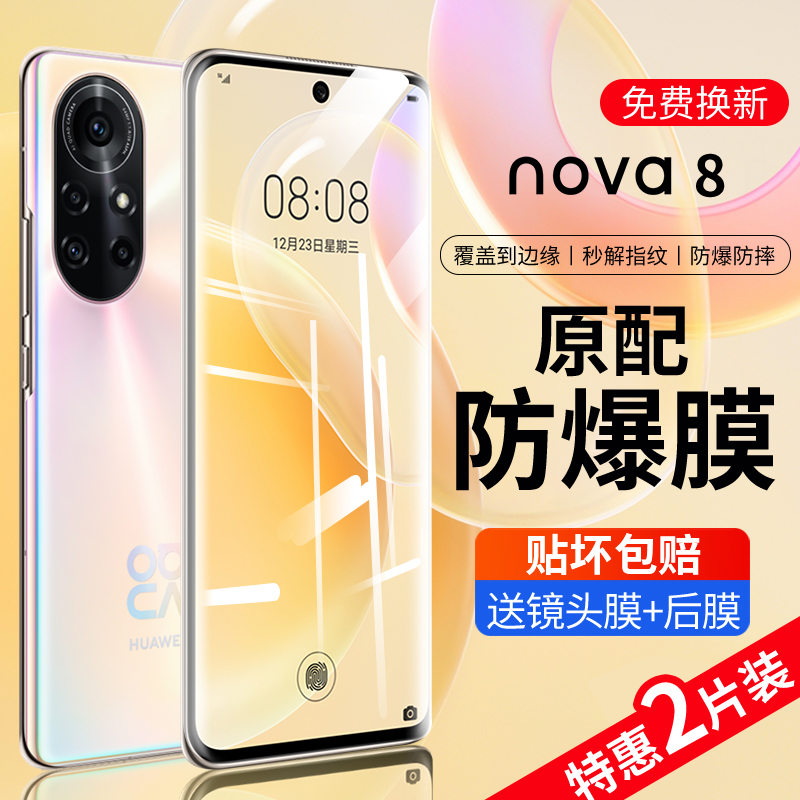 适用华为全包防摔曲屏镜头手机膜