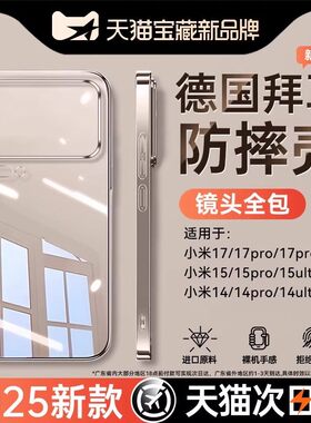 适用小米17promax手机壳新款小米17pro透明硅胶保护套17ultra防摔全包包镜头por超薄xiaomi15高级感女男软外