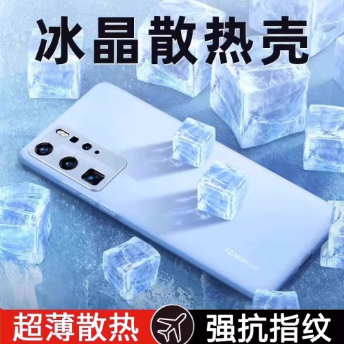 适用华为p40超薄冰晶散热防摔壳