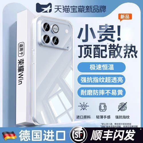 适用荣耀win新款透明全包防摔壳