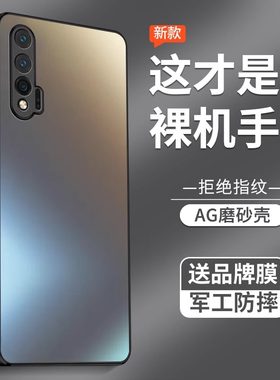 适用华为nova6磨砂玻璃防摔壳